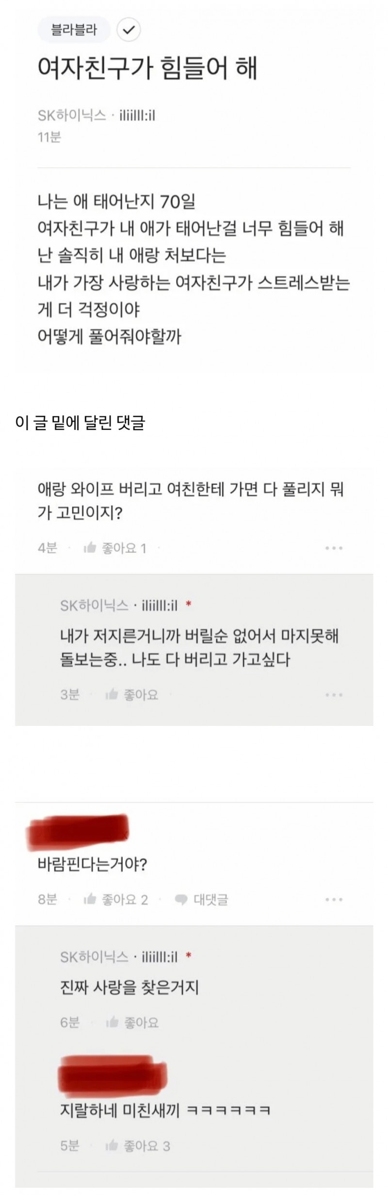 하이닉x 블라인드에 올라온 여자친구 고민