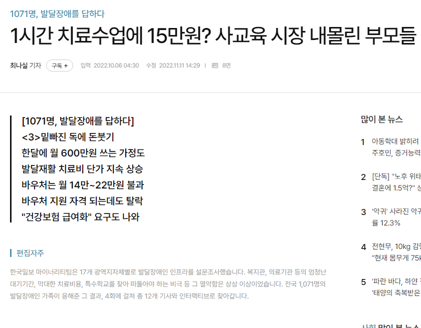 발달장애 사설 치료비 한타임 15만원