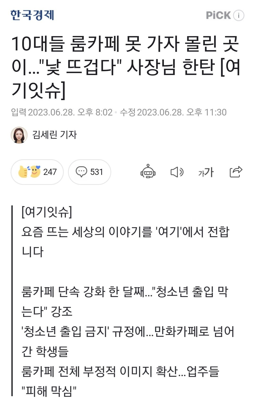 10대들 룸카페 못 가자 몰린 곳이…"낯 뜨겁다" 사장…