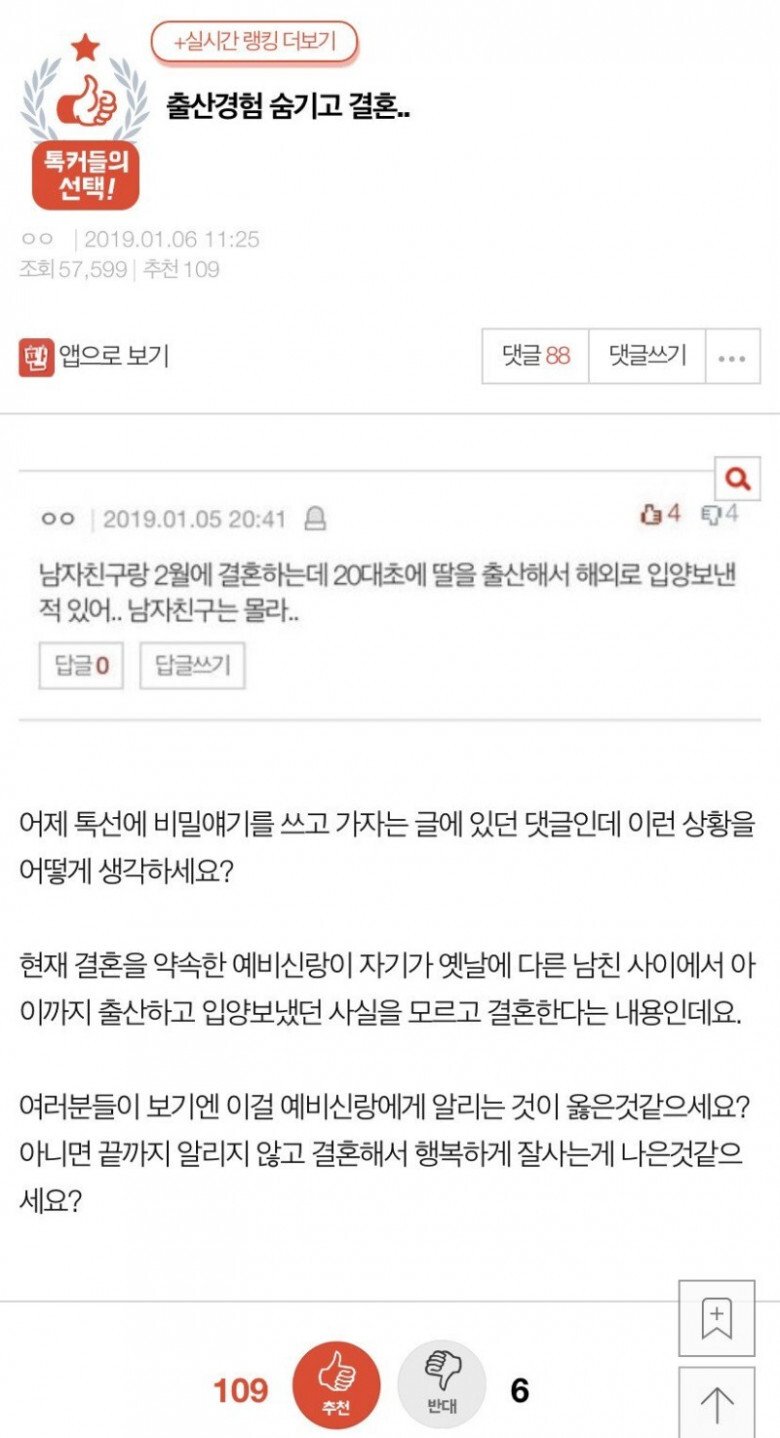 출산 경험 숨기고 결혼..pann