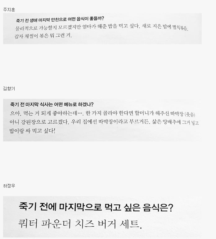 연예인들의 죽기 전 먹고싶은 음식들