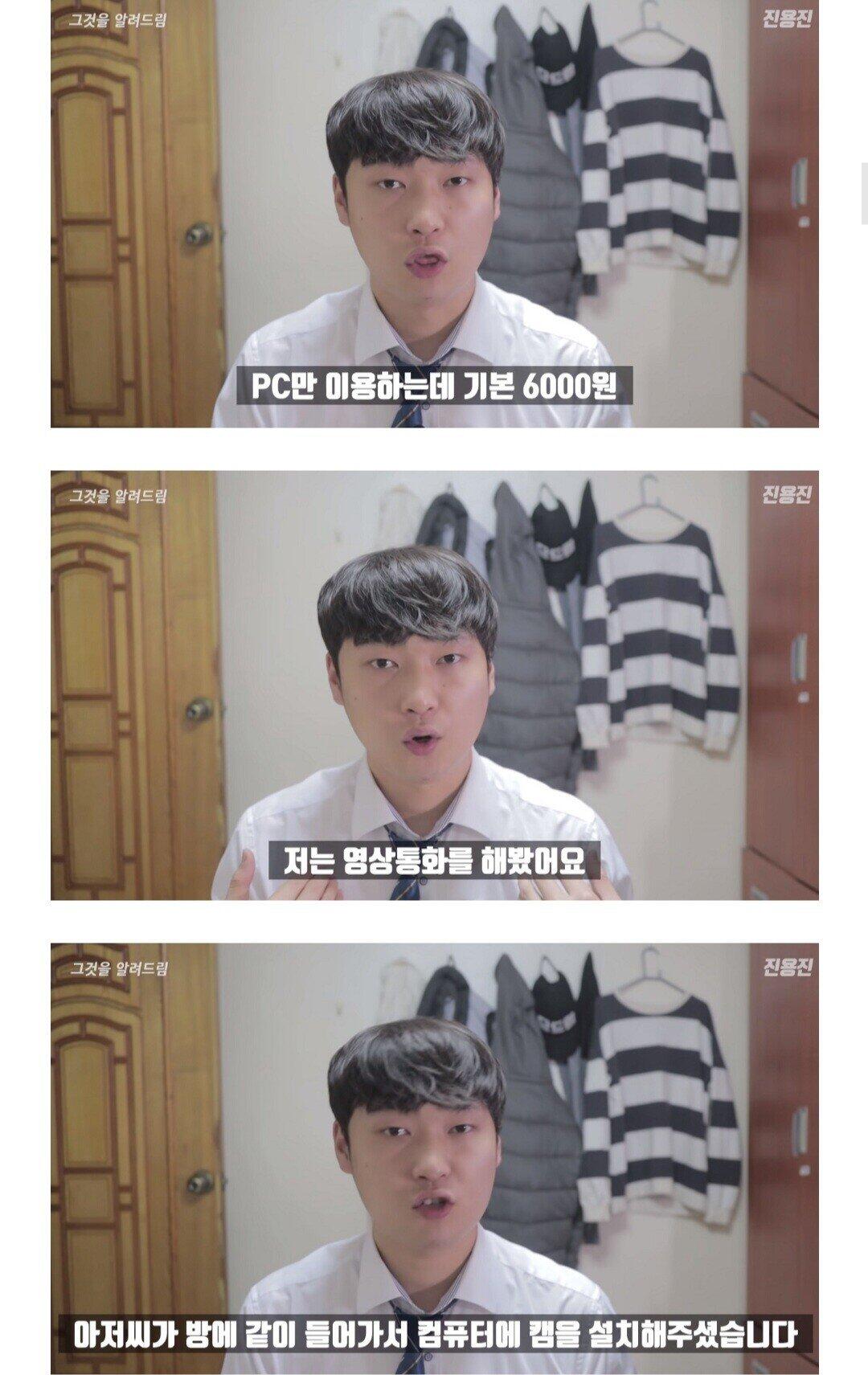 인터넷전화방을 가봤습니다