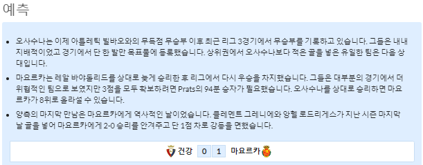 1월14일~1월15일 라리가 5경기 예상 라인업 및 픽