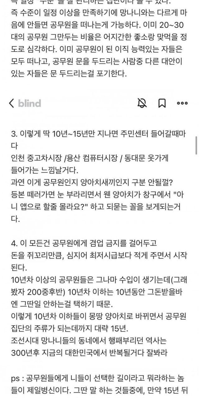 누칼협 공무원 까는 자들 일침하는 삼성직원