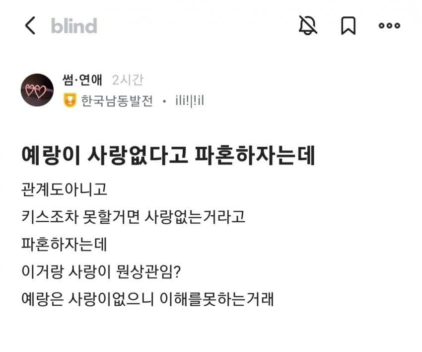 블라)키스하기 싫다했다가 파혼하잔 소리들은 한남발녀