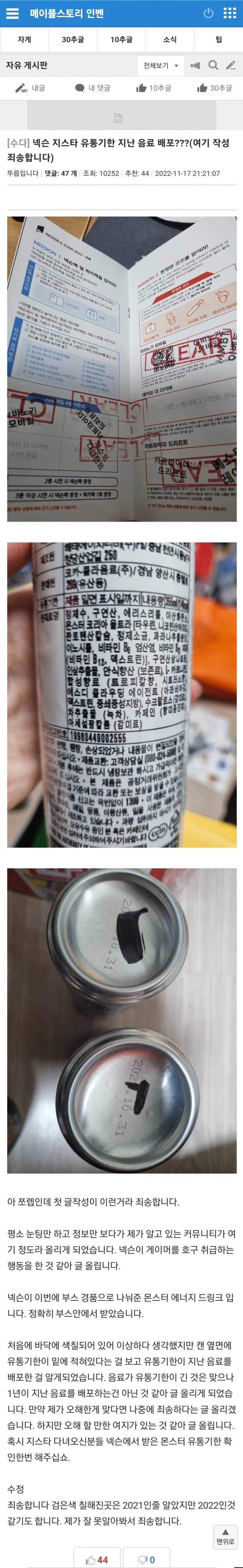 지스타에서 넥슨이 유통기한 지난 몬스터를 네임펜으로 지워서 배포?