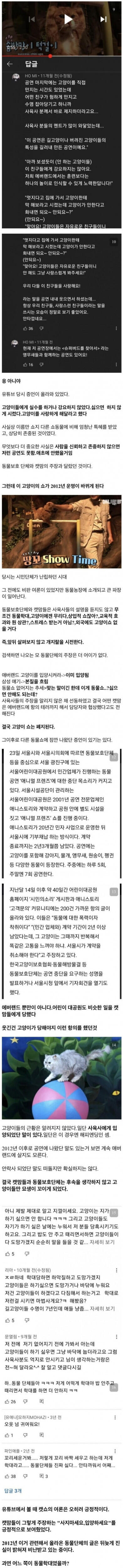 에버랜드 캣쇼 폐지사건