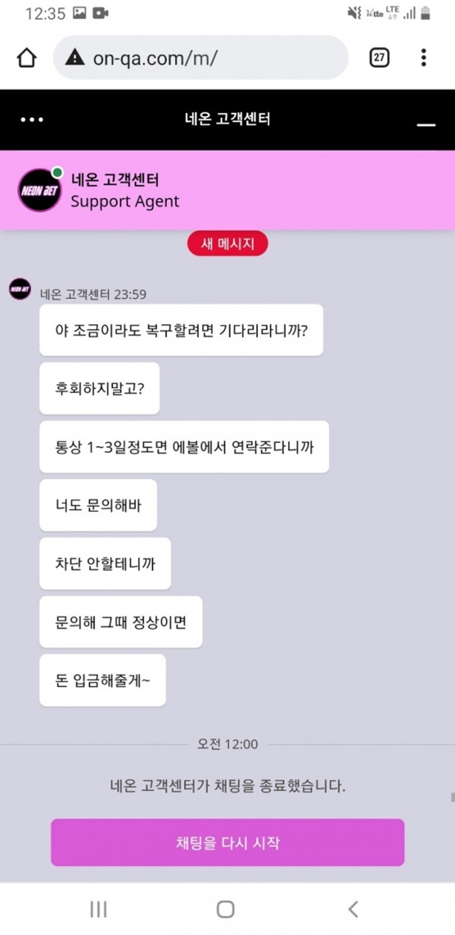 네온벳 먹튀사이트