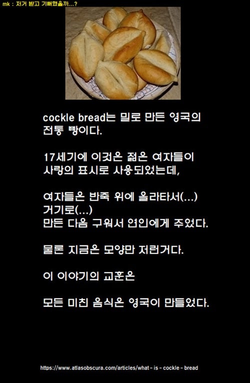 영국 빵보지 실제 모습