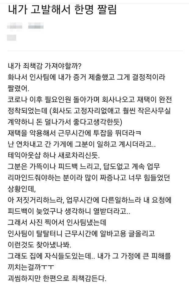 내가 고발해서 한명 짤림