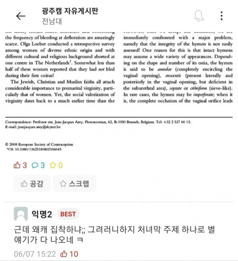 처녀막은 없는게 당연하다고 주장하는 대학생