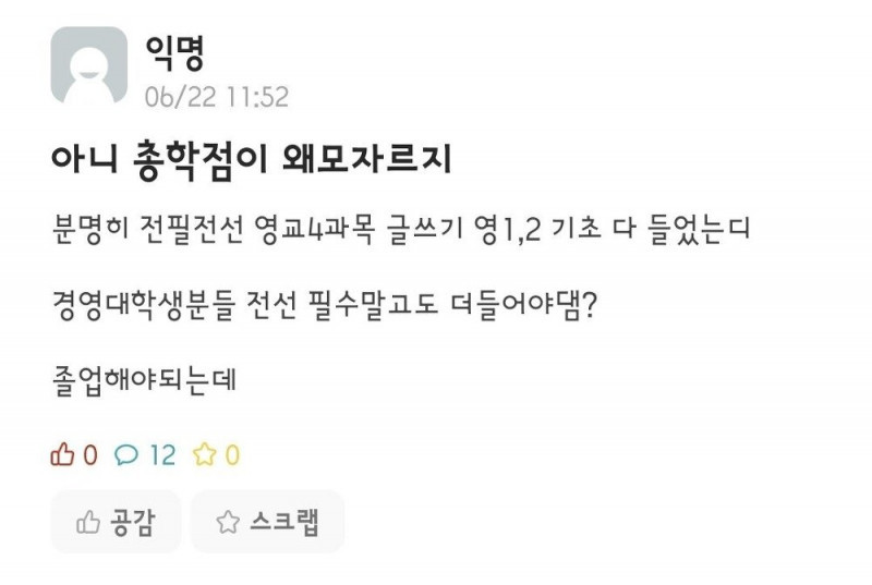 이상하다 졸업해야되는데 학점이 왜 모자라지