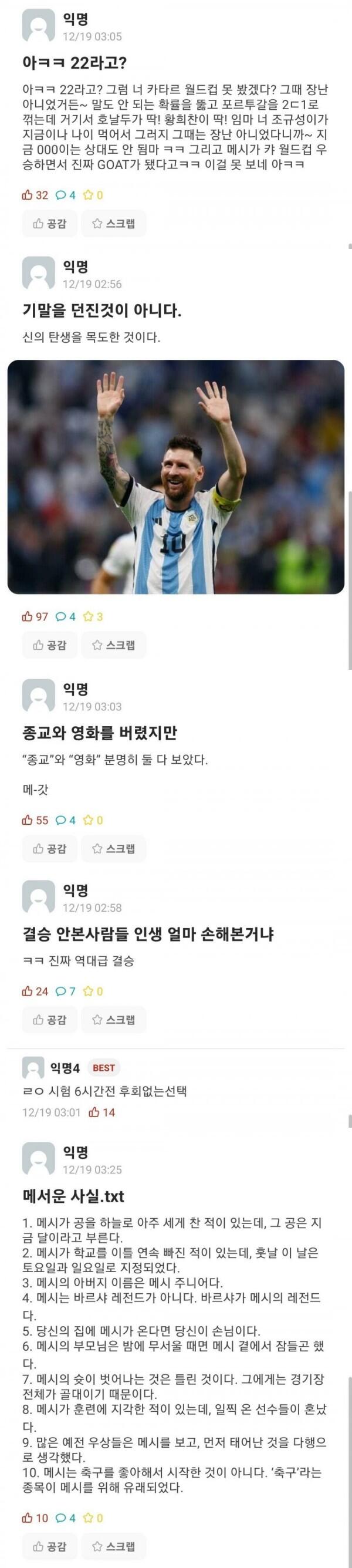 시험기간 + 월드컵 버프로 폭주하는 대학생들