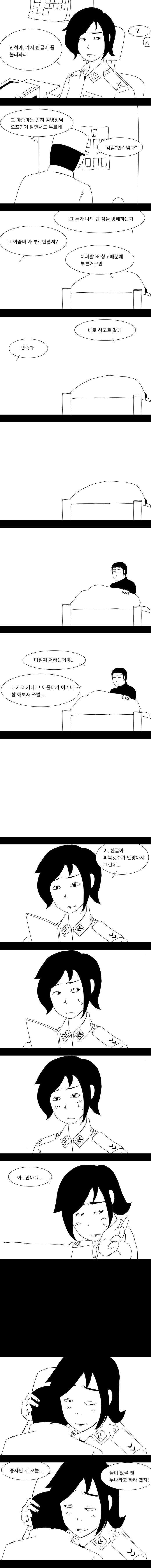 간부한테 찍힌 병장 특징.manhwa