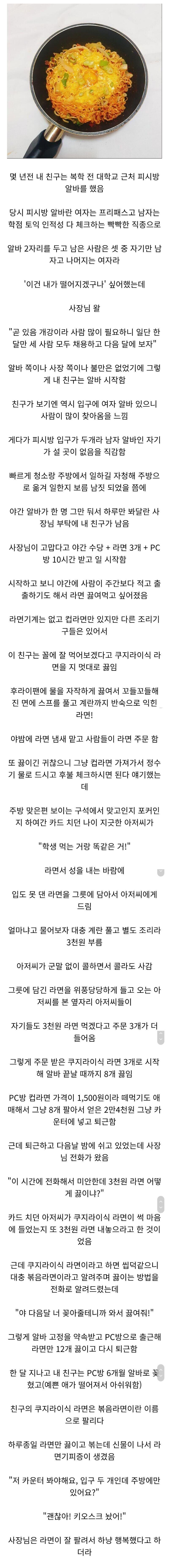 피시방에서 라면만 끓이던 알바...JPG