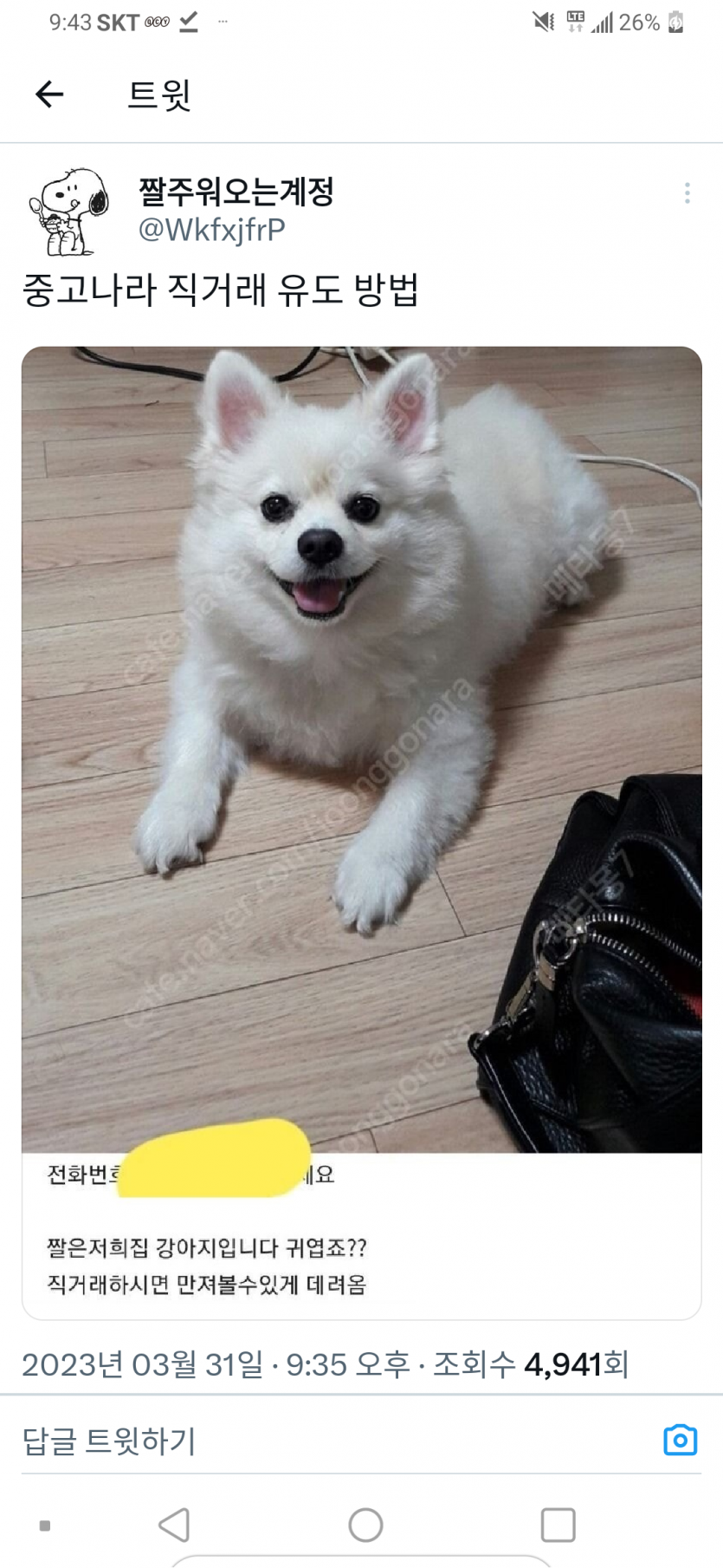 중고거래 직거래 유도법