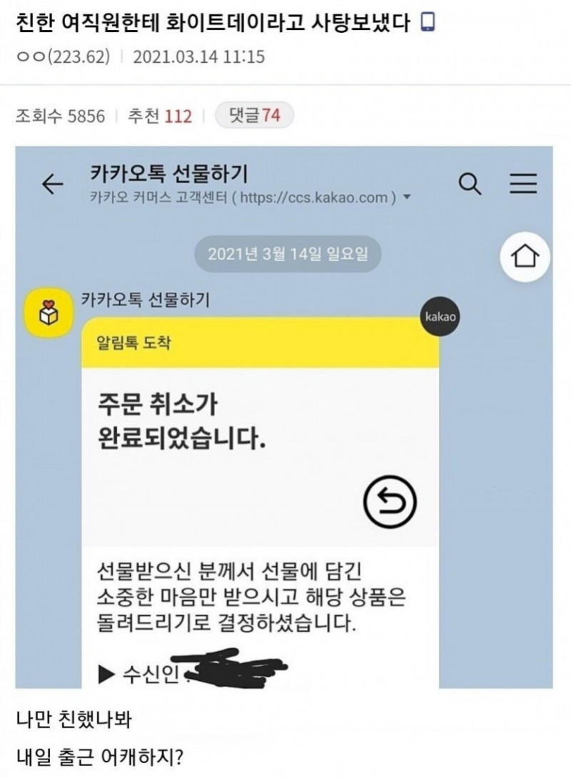 친한 여직원에게 사탕 선물한 후기