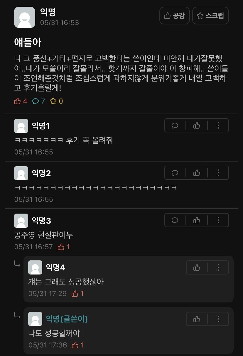 에타 모쏠 고백남