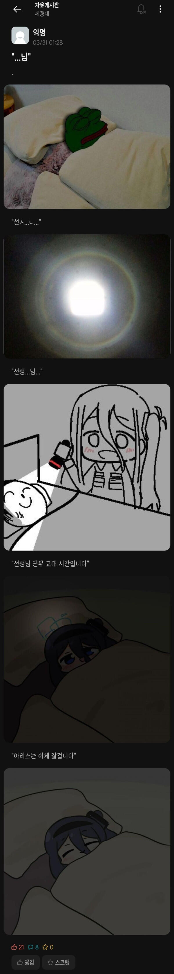 세종대 에타를 점령한 씹덕들.jpg