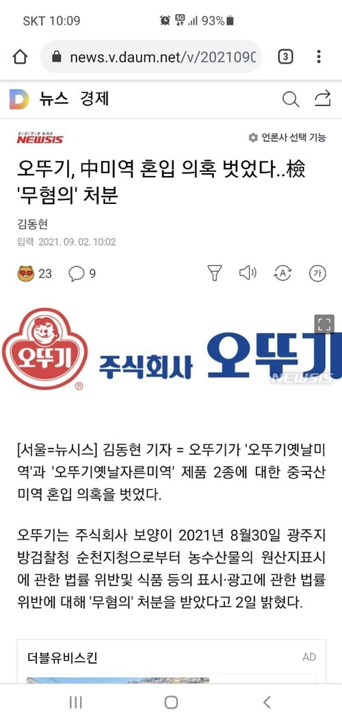 갓뚜기 무혐의