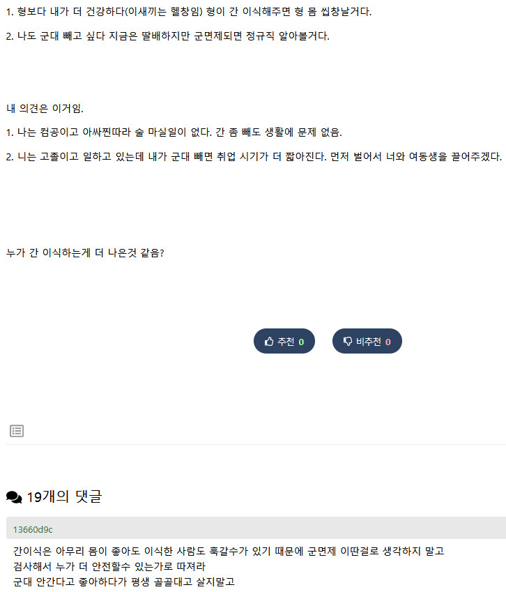 아버지 간이식 때문에 서로 싸우는 형제