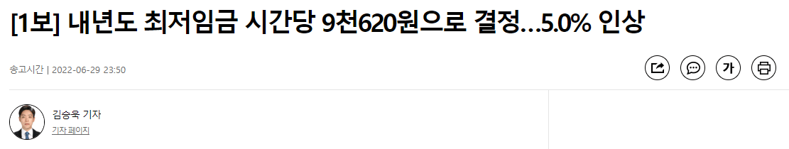 [1보] 내년도 최저임금 시간당 9천620원으로 결정…5.0% 인상