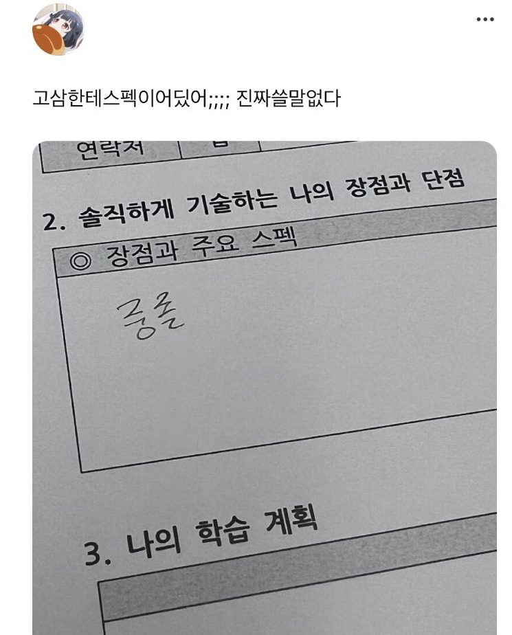 어느 고삼의 스펙