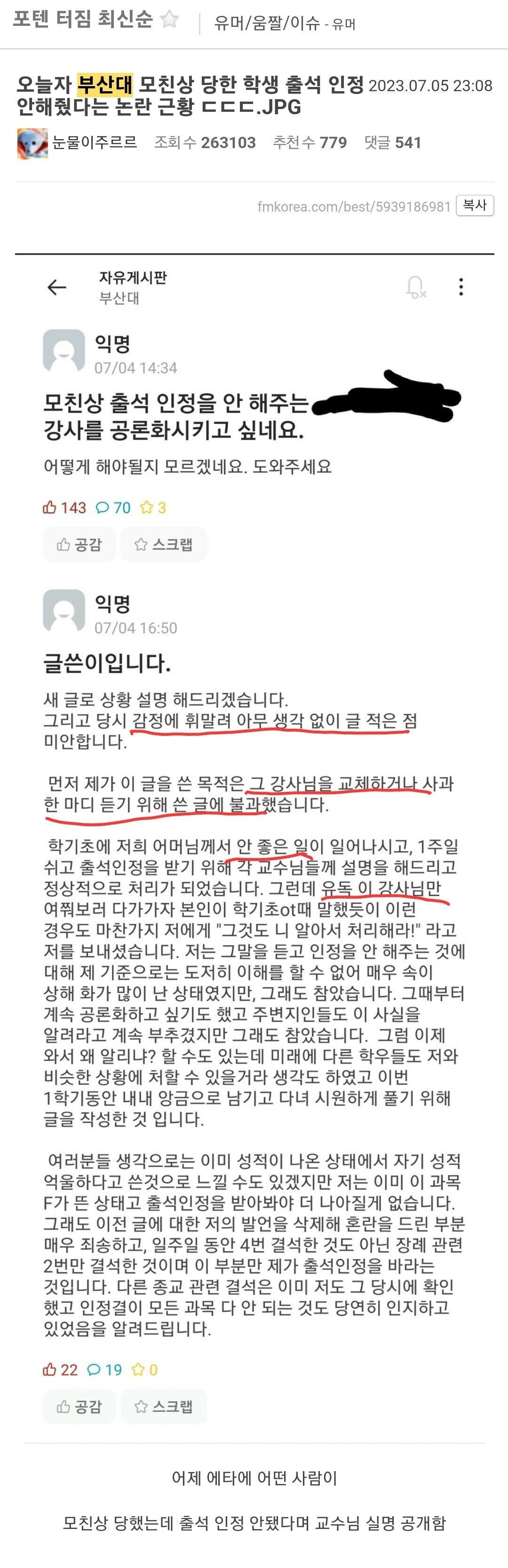 부산대 사건 모친상이 구라였다는건 현재 사실이 아님