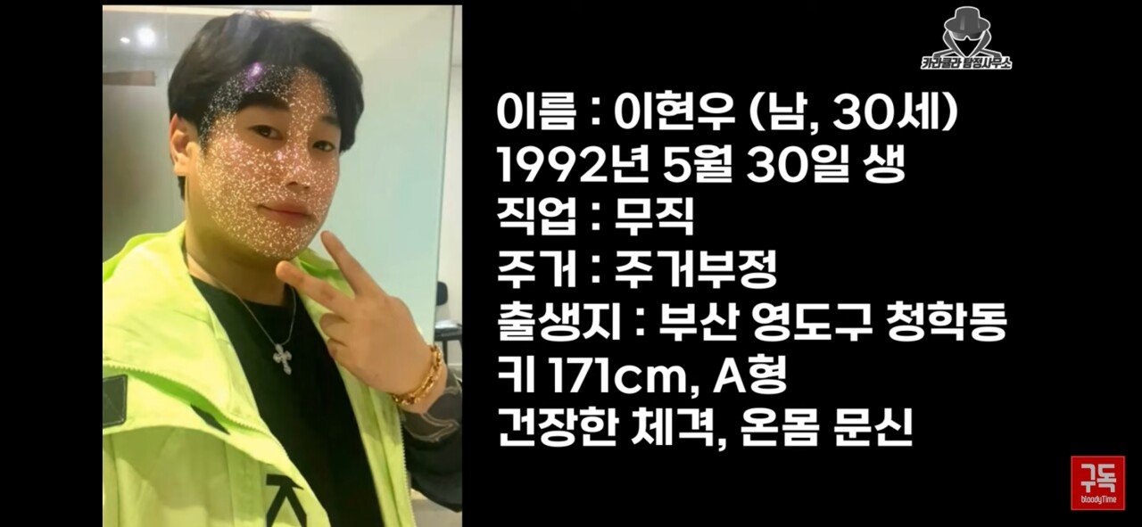 부산 돌려차기남 신상까버린 카라큘라