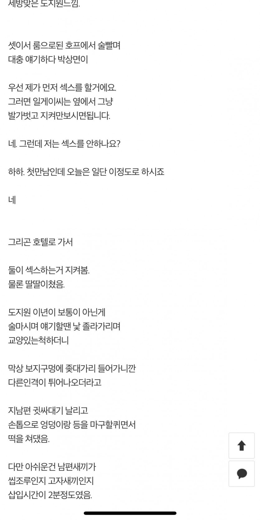 초대남 가본썰 .TXT (19금)