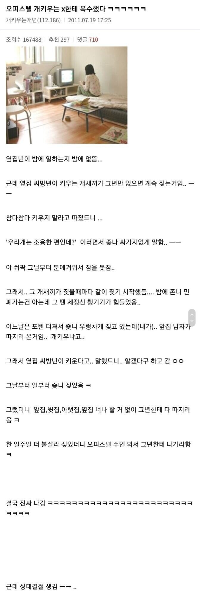 오피스텔 개키우는 X한테 복수했다