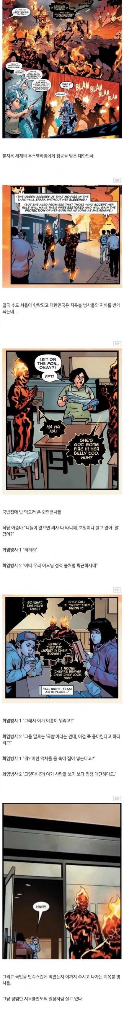 지옥에 점령당한 대한민국