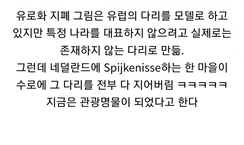 유로화 지폐그림에 숨겨진 비밀