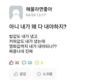 ??? : 아니 내가 왜 다 내야하지??