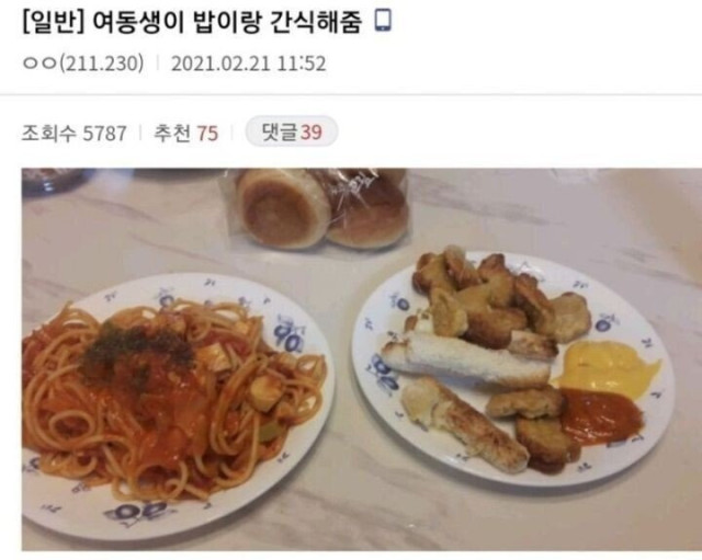 여동생이 갑자기 밥이랑 간식해줌