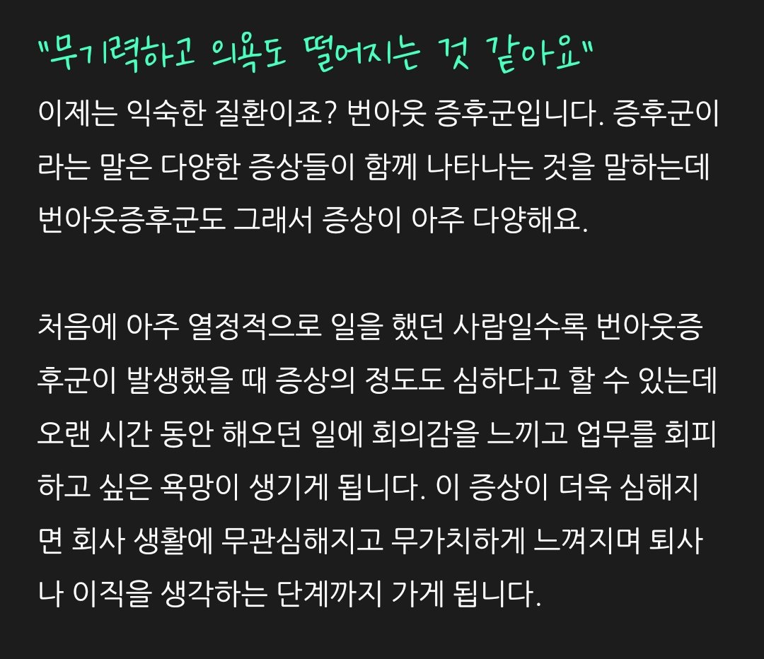 열정적으로 할수록 번아웃증후군 오면 증상 심해진다