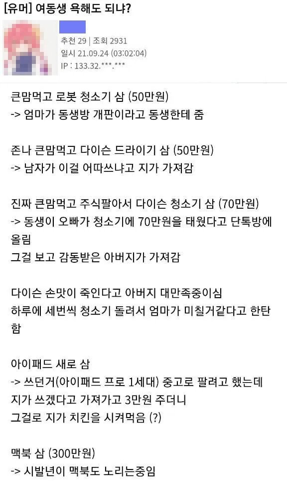 여동생 욕해도 됨?