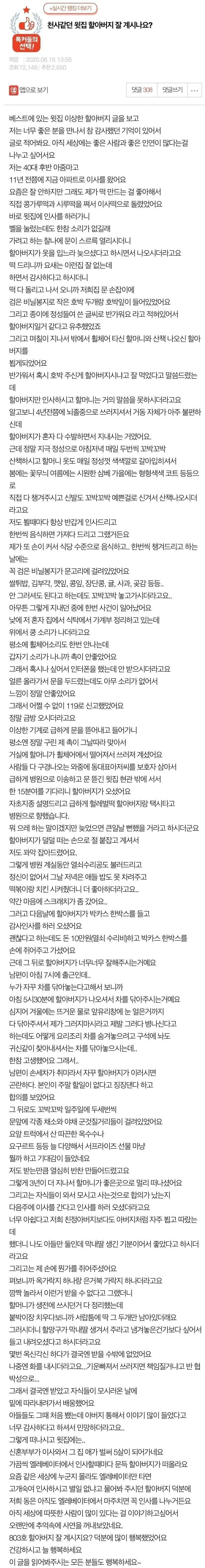 사이트천사 같던 윗집 할아버지