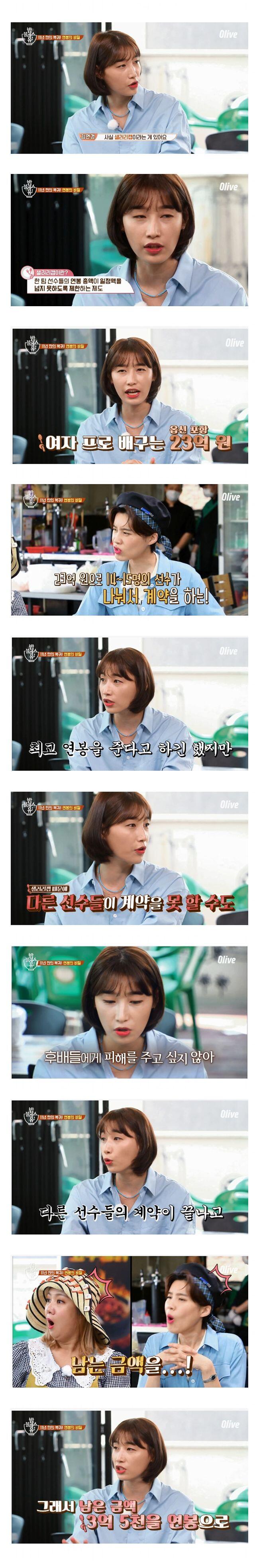 김연경 이번에는 페이컷 이유 솔직하네ㅋㅋㅋ
