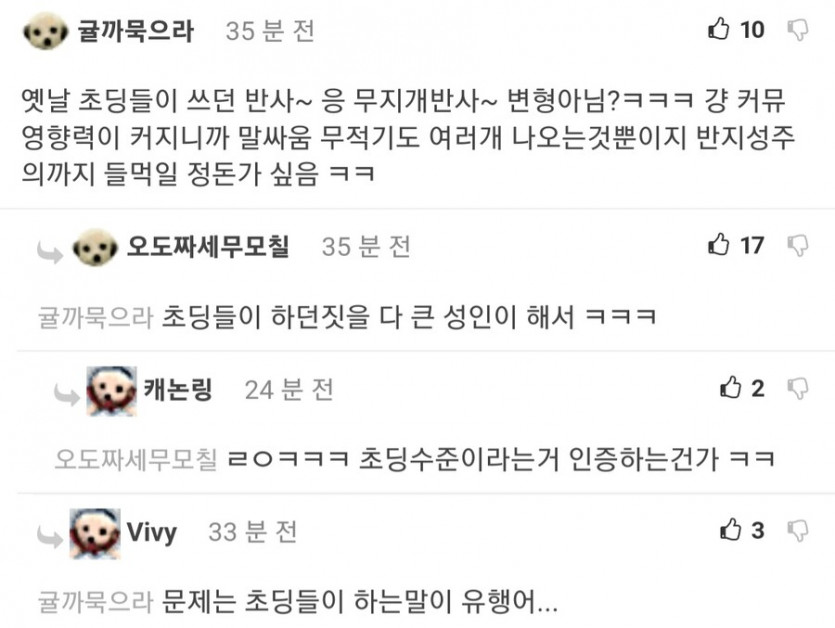 요즘 반지성주의를 상징하는 유행어