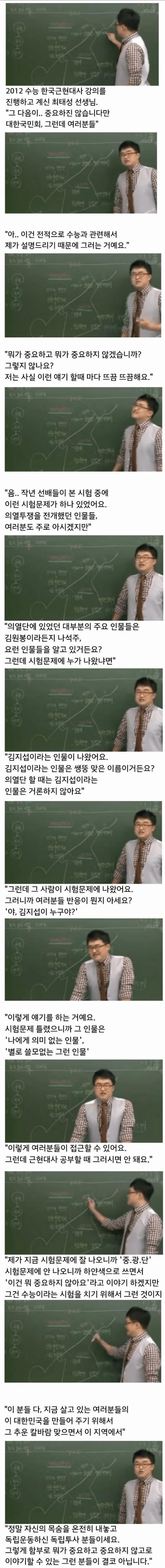 강의할때마다 뜨끔한다는 한국사 강사.jpg