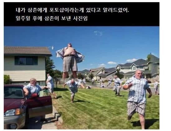 포토샵을 알게된 삼촌