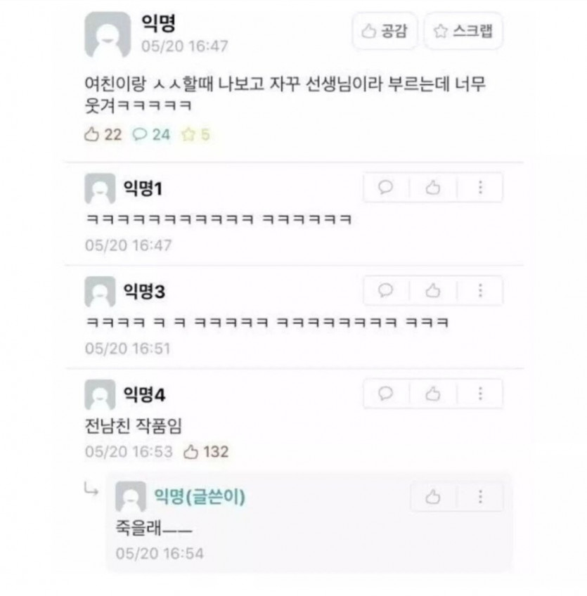 여친이 ㅅㅅ할 때 자꾸 나를 선생님이라 불러