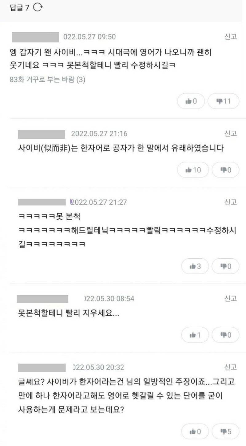 조선시대에 사이비라니! 당장 수정하세욧!