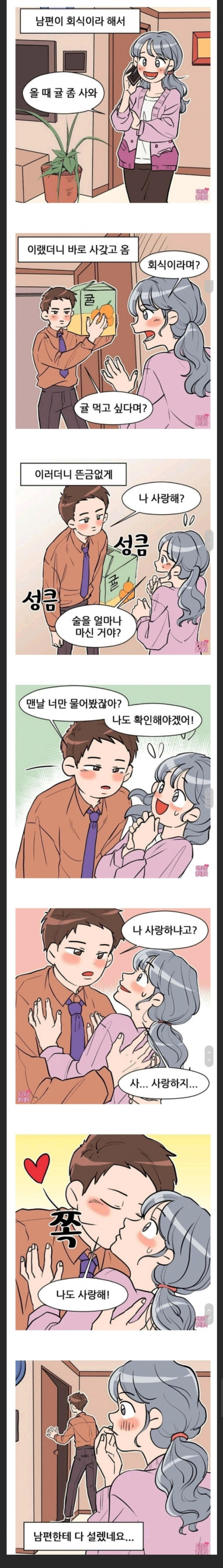 흔한 부부의 모습