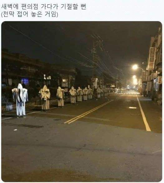 새벽에 편의점 가다가 기절할 뻔