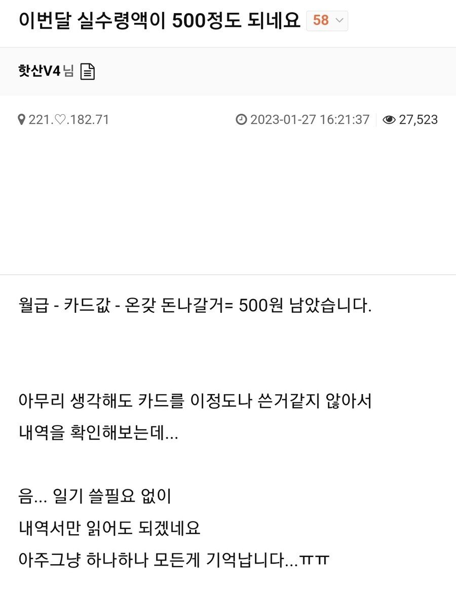 한달 실수령액이 500이라는 사람.jpg