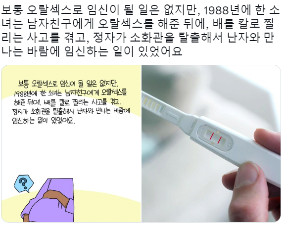 오랄섹스 임신