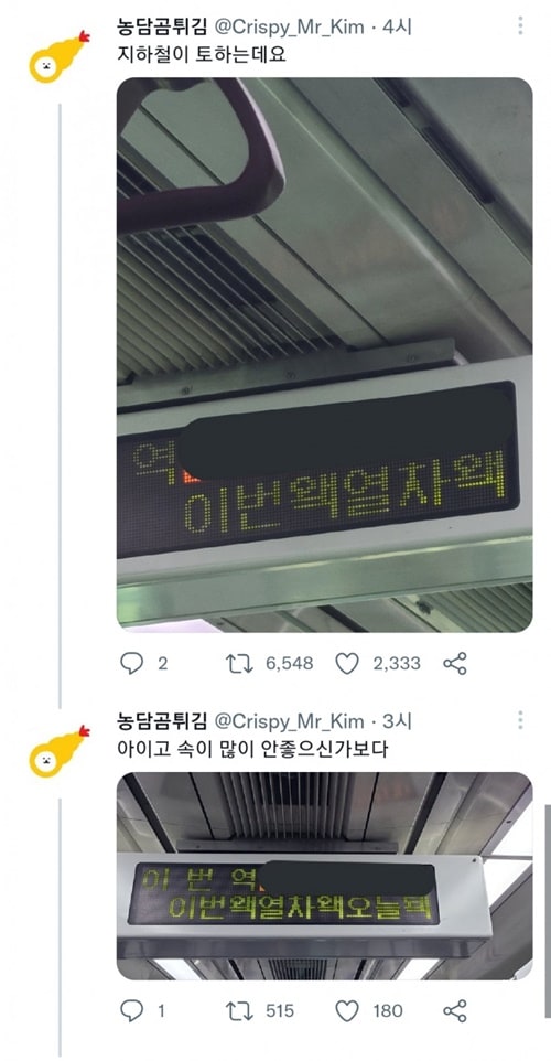 토하는 지하철