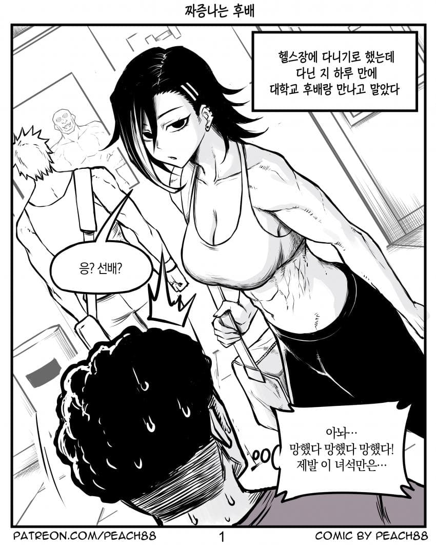 헬스장에서 짜증나는 후배 만나는.manhwa